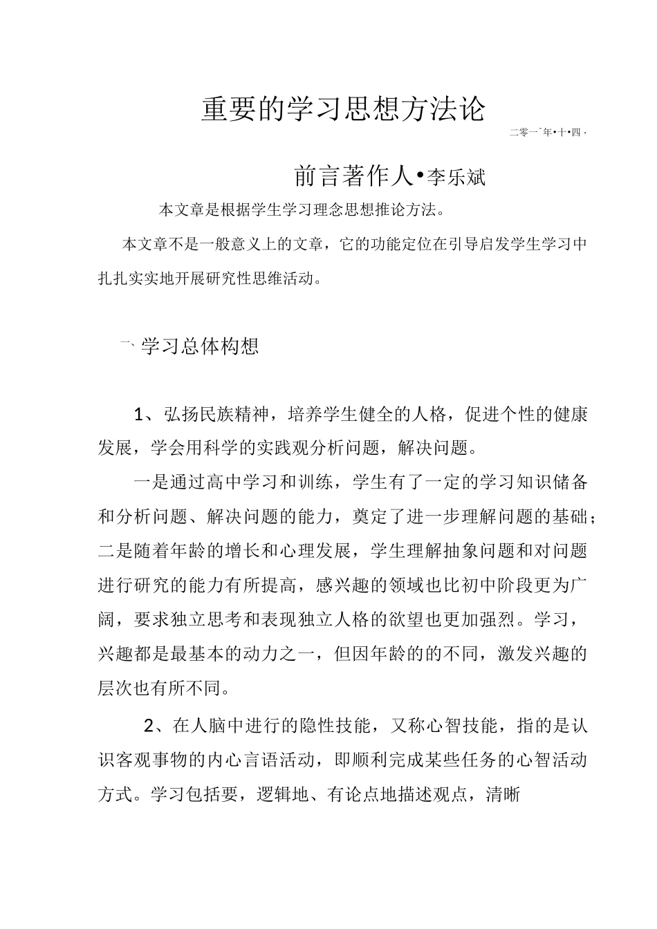 重要的学习思想方法论_第1页