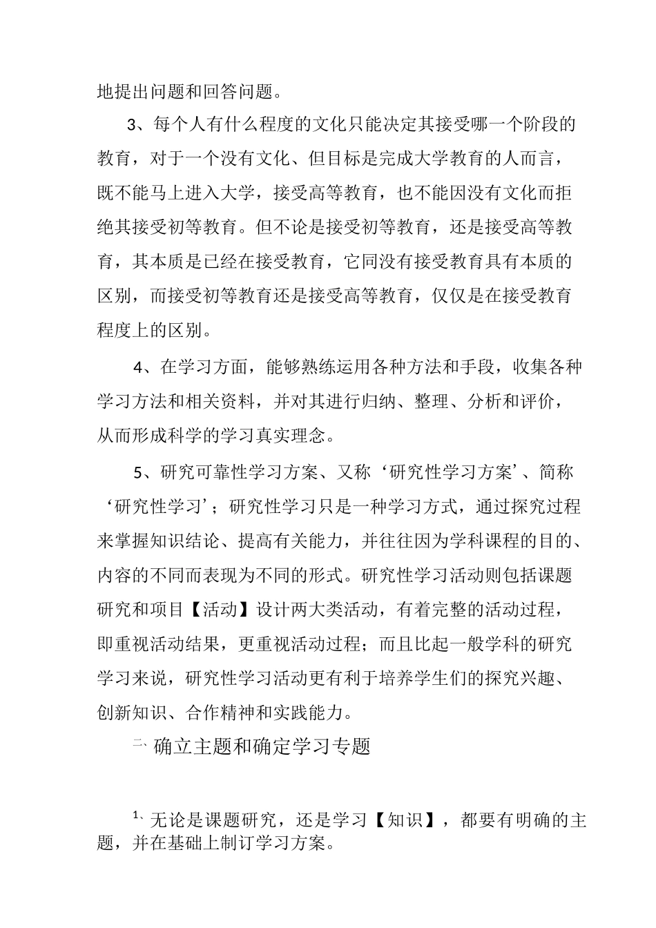 重要的学习思想方法论_第2页