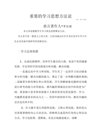 重要的学习思想方法论