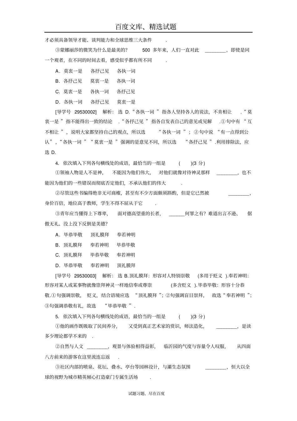 【卓越学案】2019高三语文一轮复习练习第1部分专题1正确使用成语一含解析_第3页