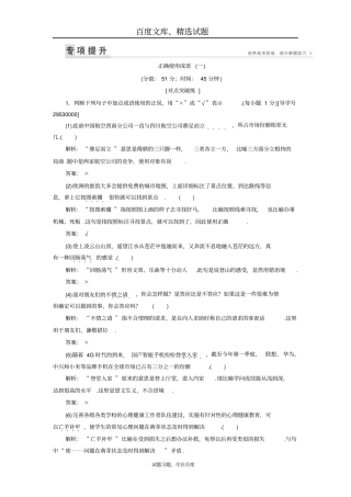【卓越学案】2019高三语文一轮复习练习第1部分专题1正确使用成语一含解析