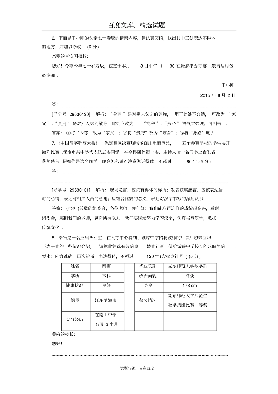 【卓越学案】2019高三语文一轮复习练习第1部分专题6课案2语言表达简明、得体含解析_第3页