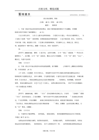 【卓越学案】2019高三语文一轮复习练习第1部分专题6课案2语言表达简明、得体含解析