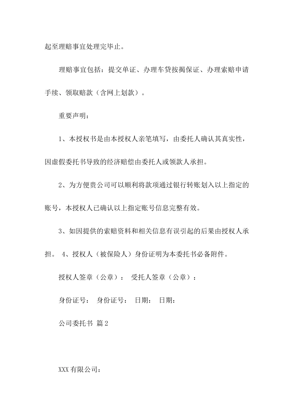 公司委托书模板集合八篇_第2页