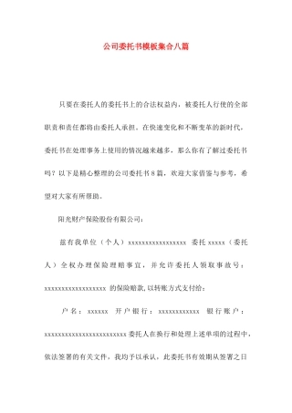 公司委托书模板集合八篇