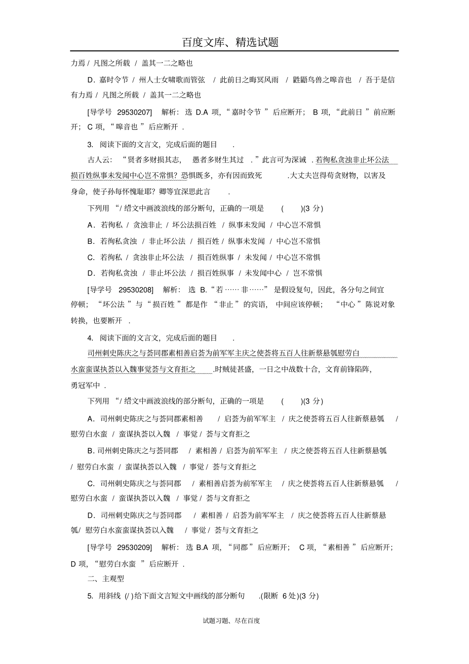 【卓越学案】2019高三语文一轮复习练习第2部分专题9课案3文言断句含解析_第2页