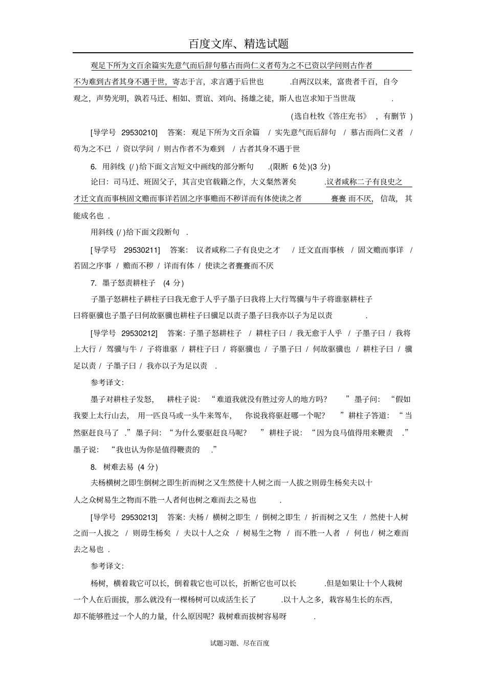 【卓越学案】2019高三语文一轮复习练习第2部分专题9课案3文言断句含解析_第3页