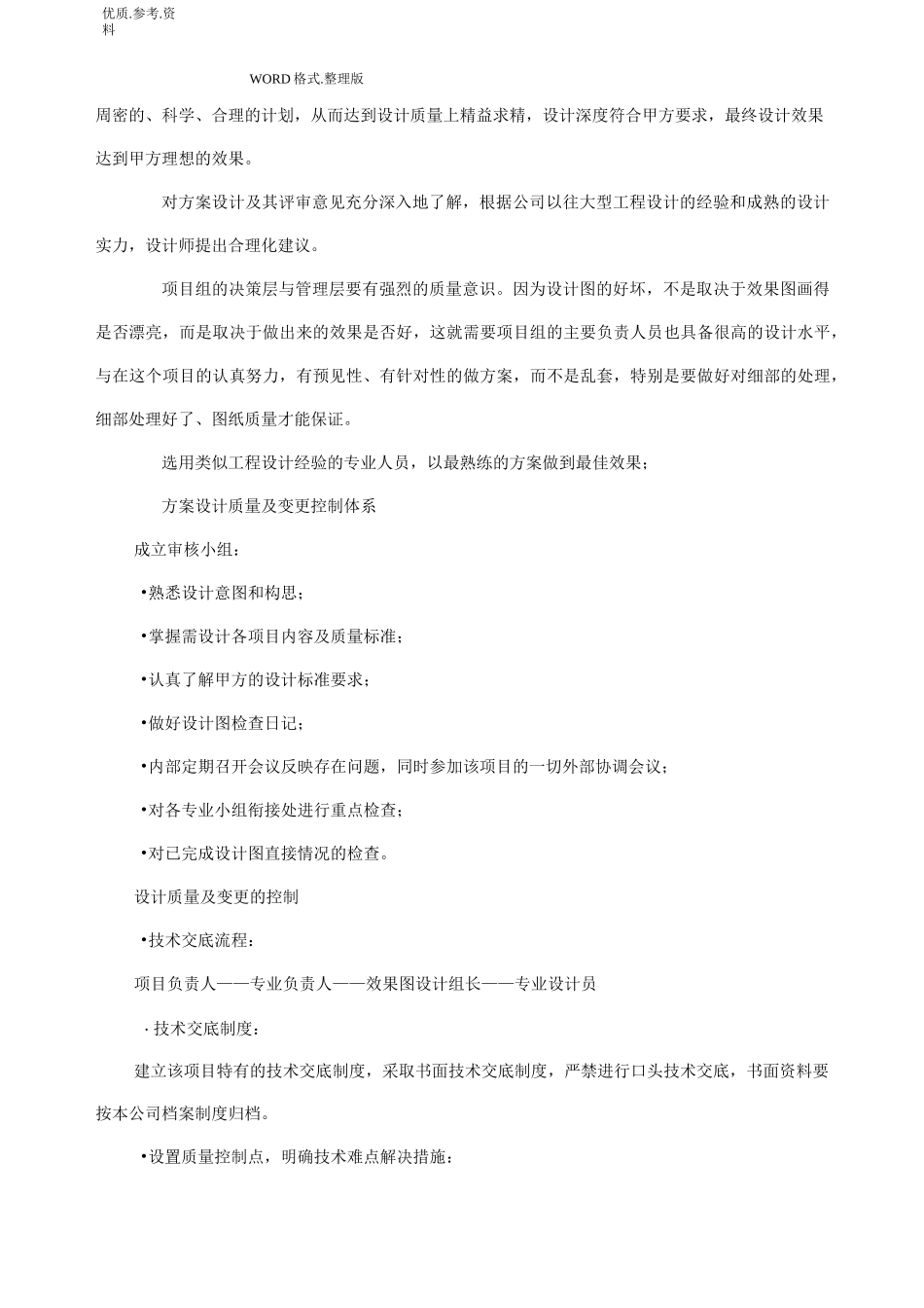 服务大纲、优惠和服务承诺书模板_第3页