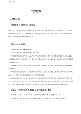 服务大纲、优惠和服务承诺书模板