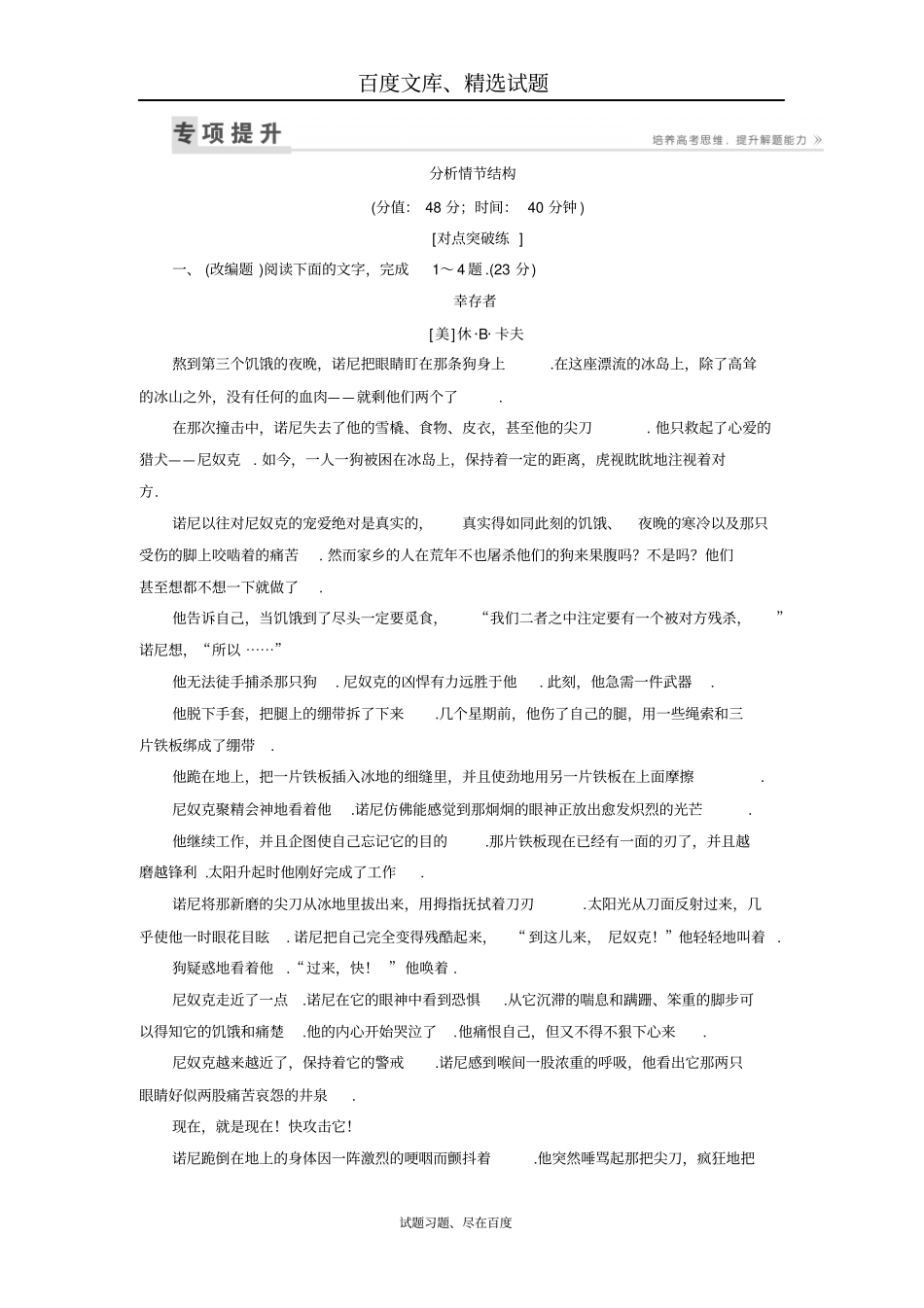 【卓越学案】2019高三语文一轮复习练习第3部分专题13一课案1分析情节结构含解析_第1页