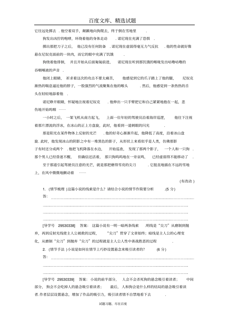 【卓越学案】2019高三语文一轮复习练习第3部分专题13一课案1分析情节结构含解析_第2页