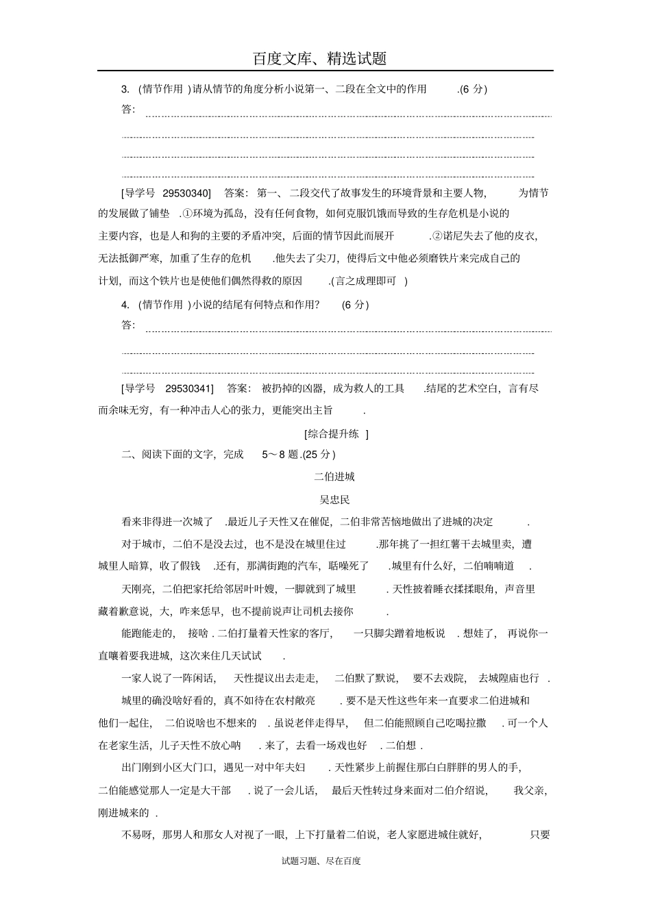 【卓越学案】2019高三语文一轮复习练习第3部分专题13一课案1分析情节结构含解析_第3页
