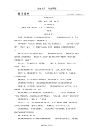 【卓越学案】2019高三语文一轮复习练习第3部分专题13一课案1分析情节结构含解析