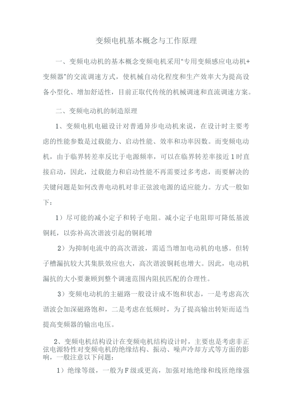 变频电机的概念和原理.._第1页