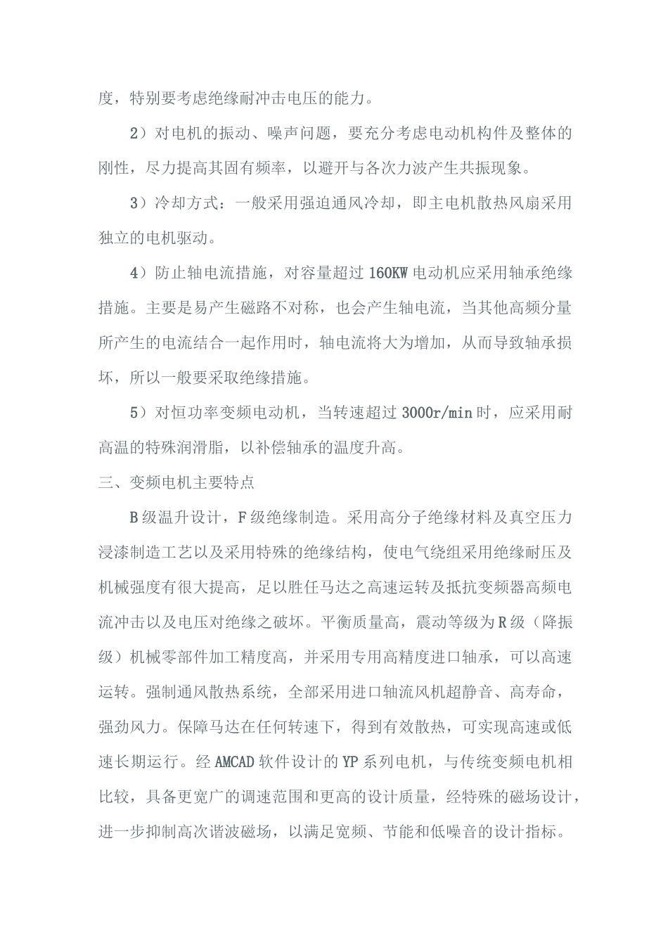 变频电机的概念和原理.._第2页