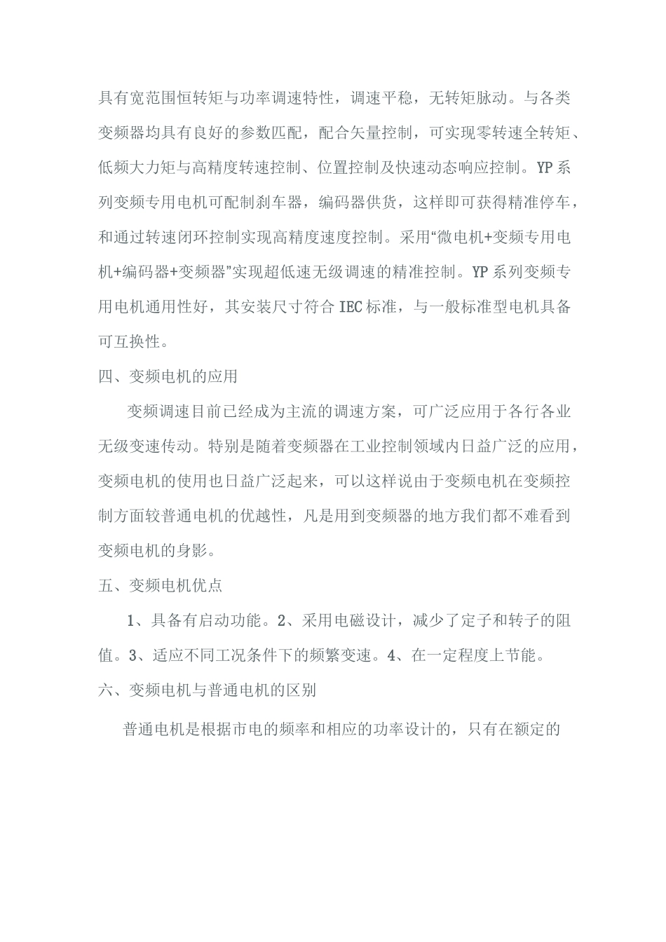 变频电机的概念和原理.._第3页