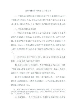 变频电机的概念和原理..