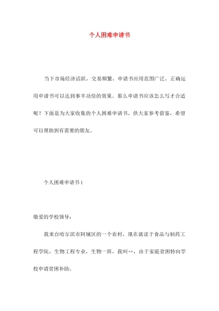 个人困难申请书