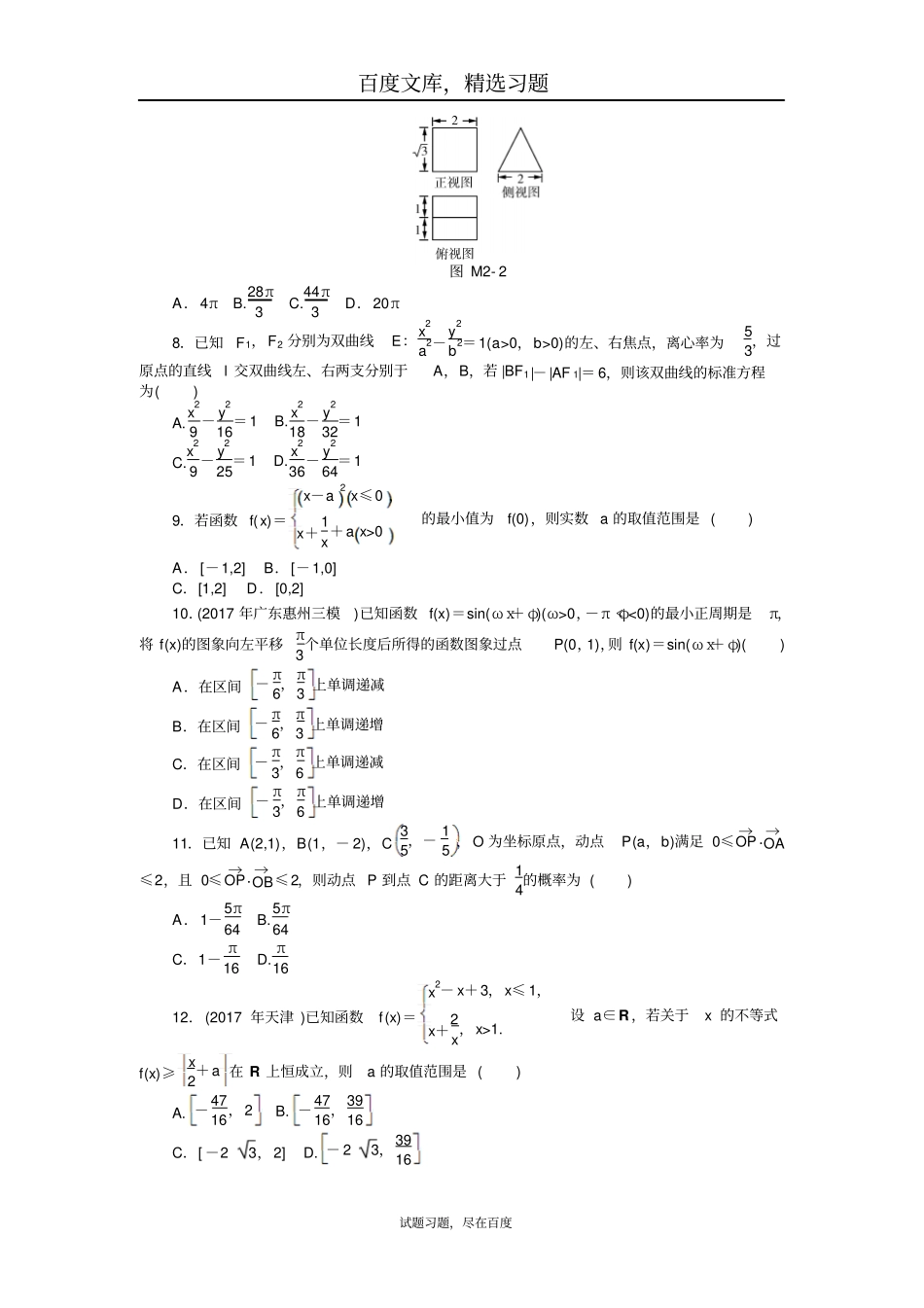 【南方新课堂】2019年高考数学理科总复习作业及测试模拟试卷二含解析_第2页