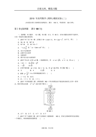 【南方新课堂】2019年高考数学理科总复习作业及测试模拟试卷二含解析