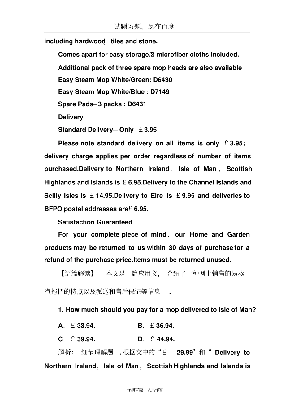 【南方新课堂】2019年高考新课标英语二轮复习测试专题一训练5文章出处或读者对象含解析_第2页
