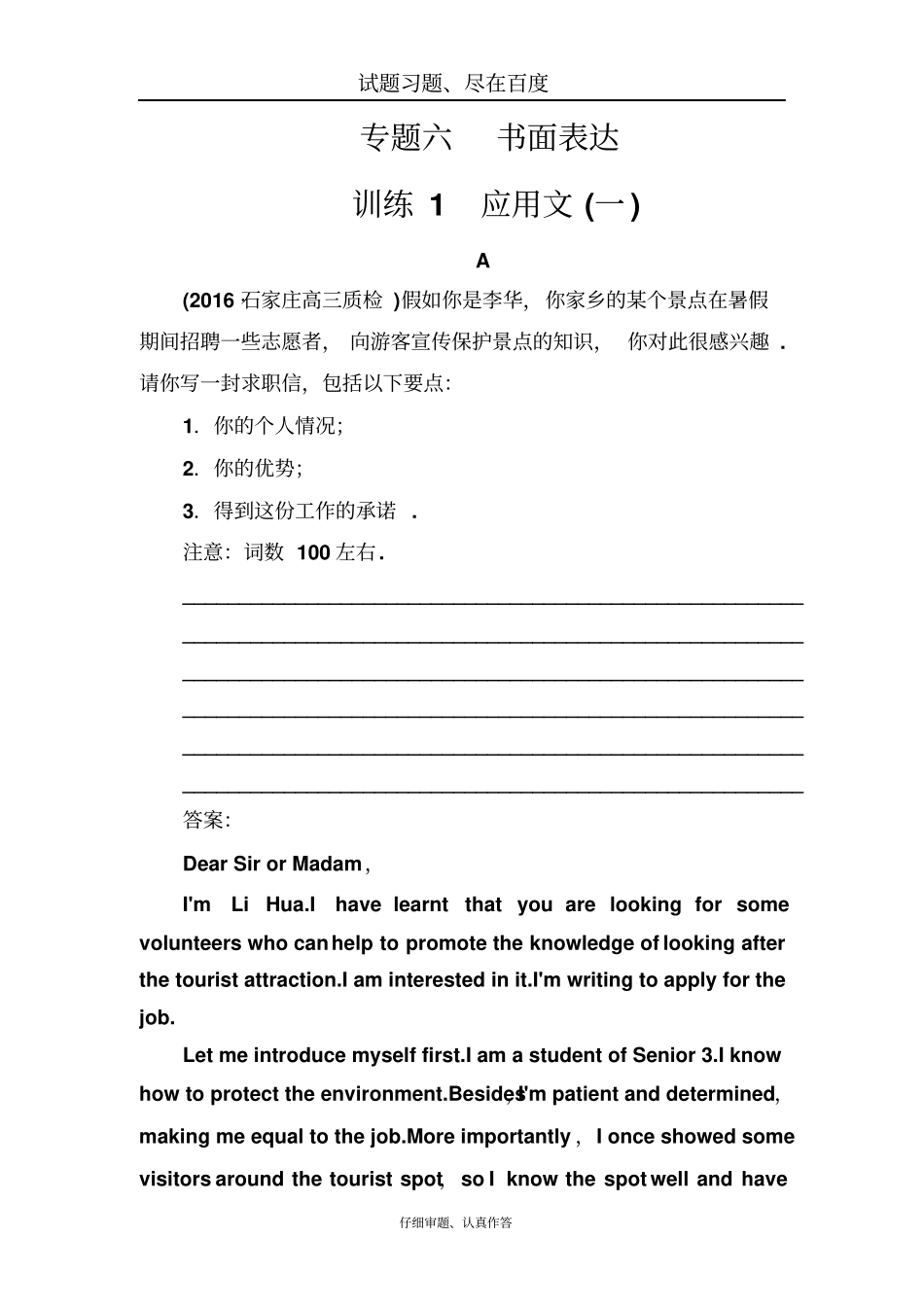 【南方新课堂】2019年高考新课标英语二轮复习测试专题六书面表达含解析_第1页