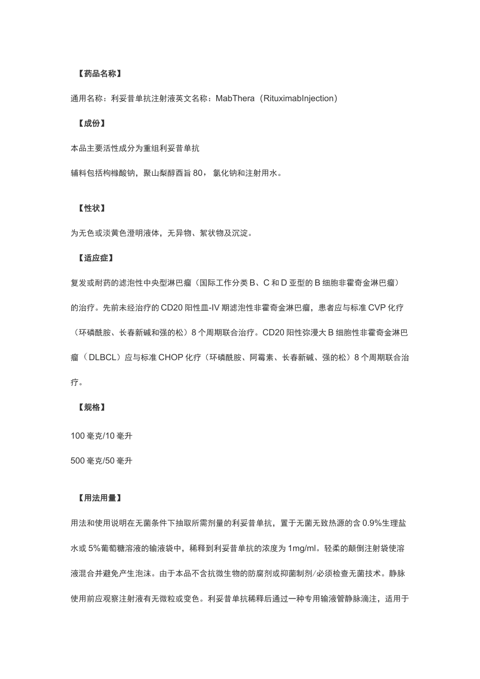 利妥昔单抗注射液_第1页