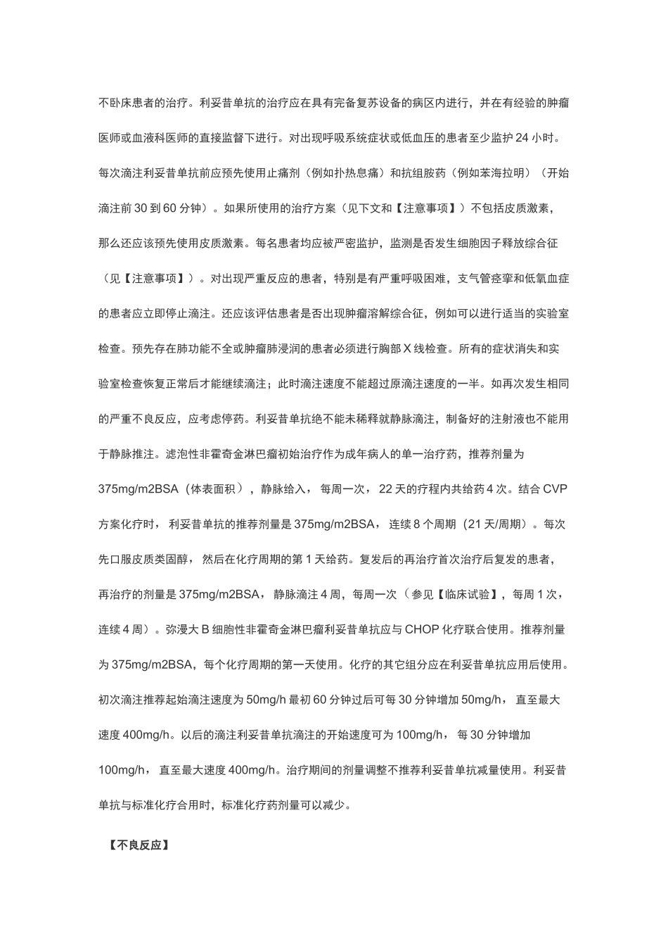 利妥昔单抗注射液_第2页