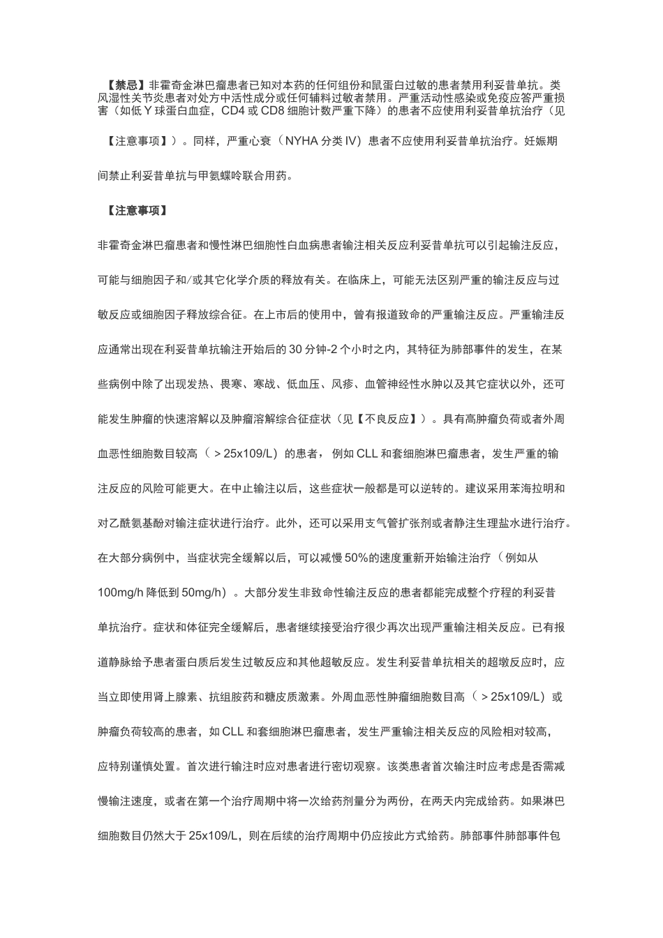 利妥昔单抗注射液_第3页