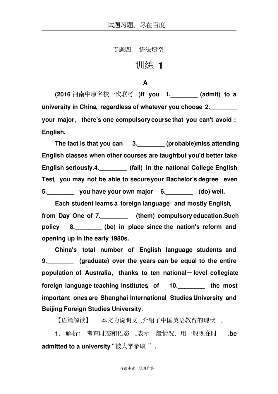 【南方新课堂】2019年高考新课标英语二轮复习测试专题四语法填空含解析_第1页