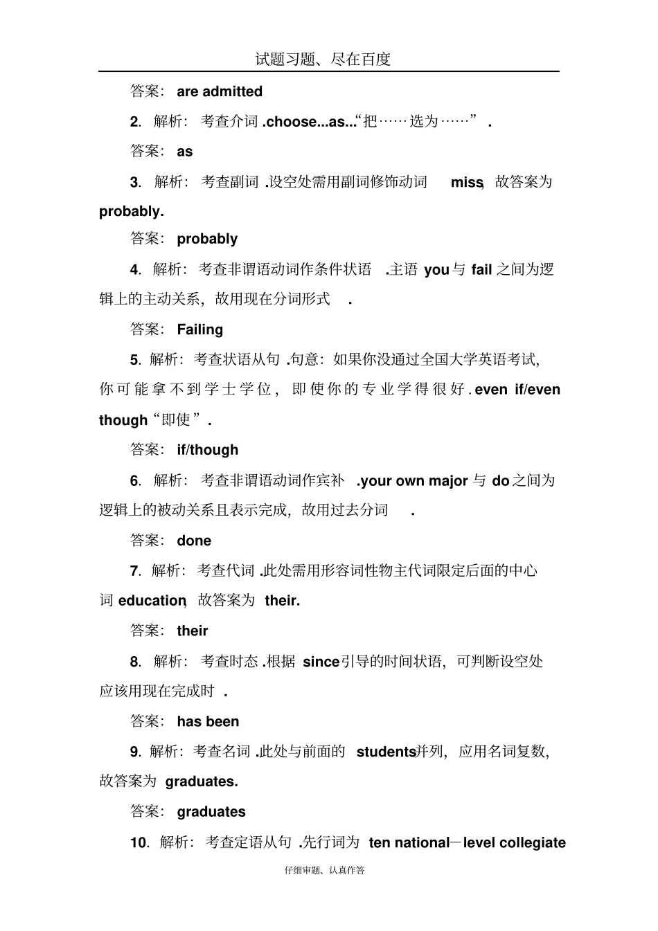 【南方新课堂】2019年高考新课标英语二轮复习测试专题四语法填空含解析_第2页