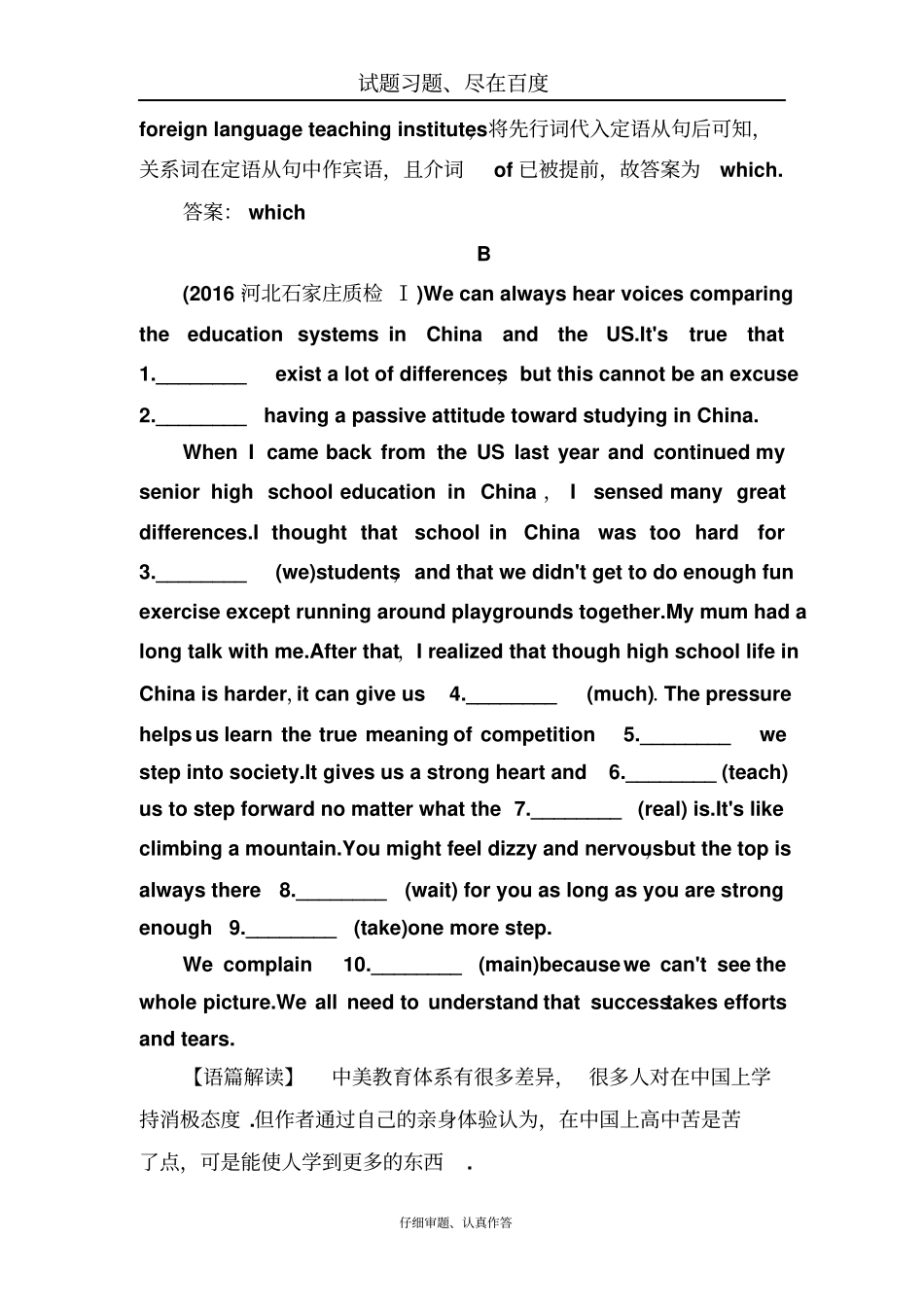 【南方新课堂】2019年高考新课标英语二轮复习测试专题四语法填空含解析_第3页