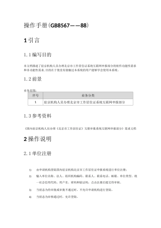 系统操作手册