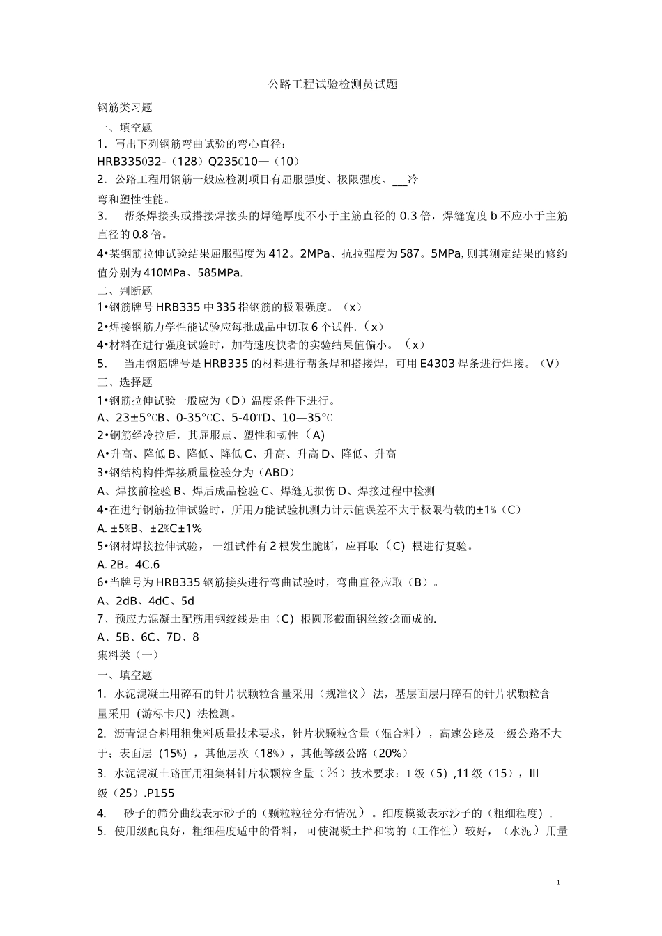 公路工程试验检测员试题及答案_第1页