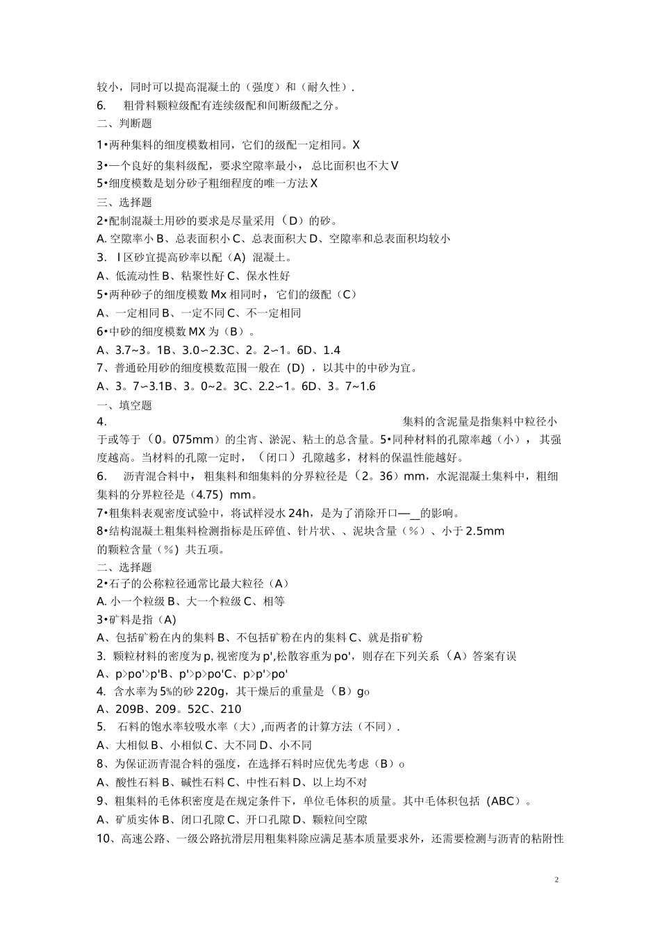 公路工程试验检测员试题及答案_第2页
