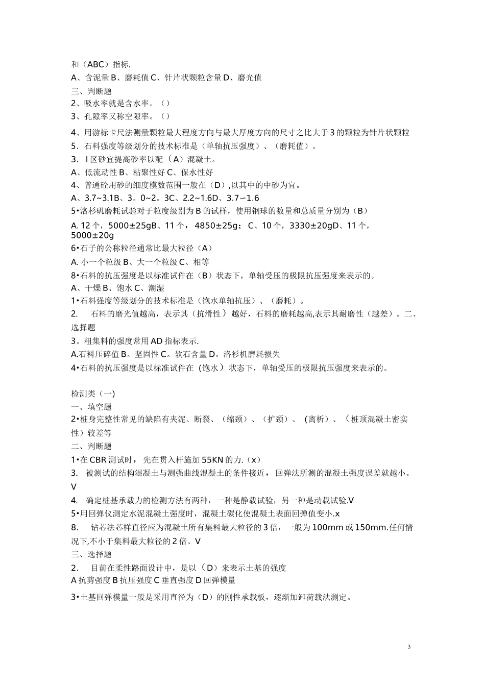 公路工程试验检测员试题及答案_第3页
