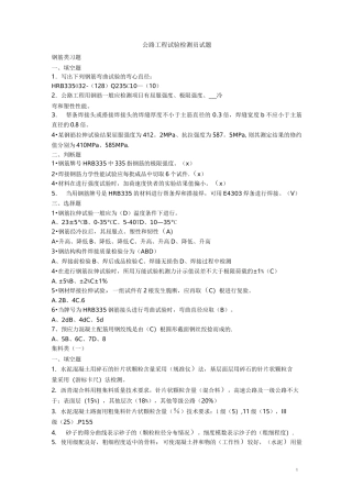 公路工程试验检测员试题及答案