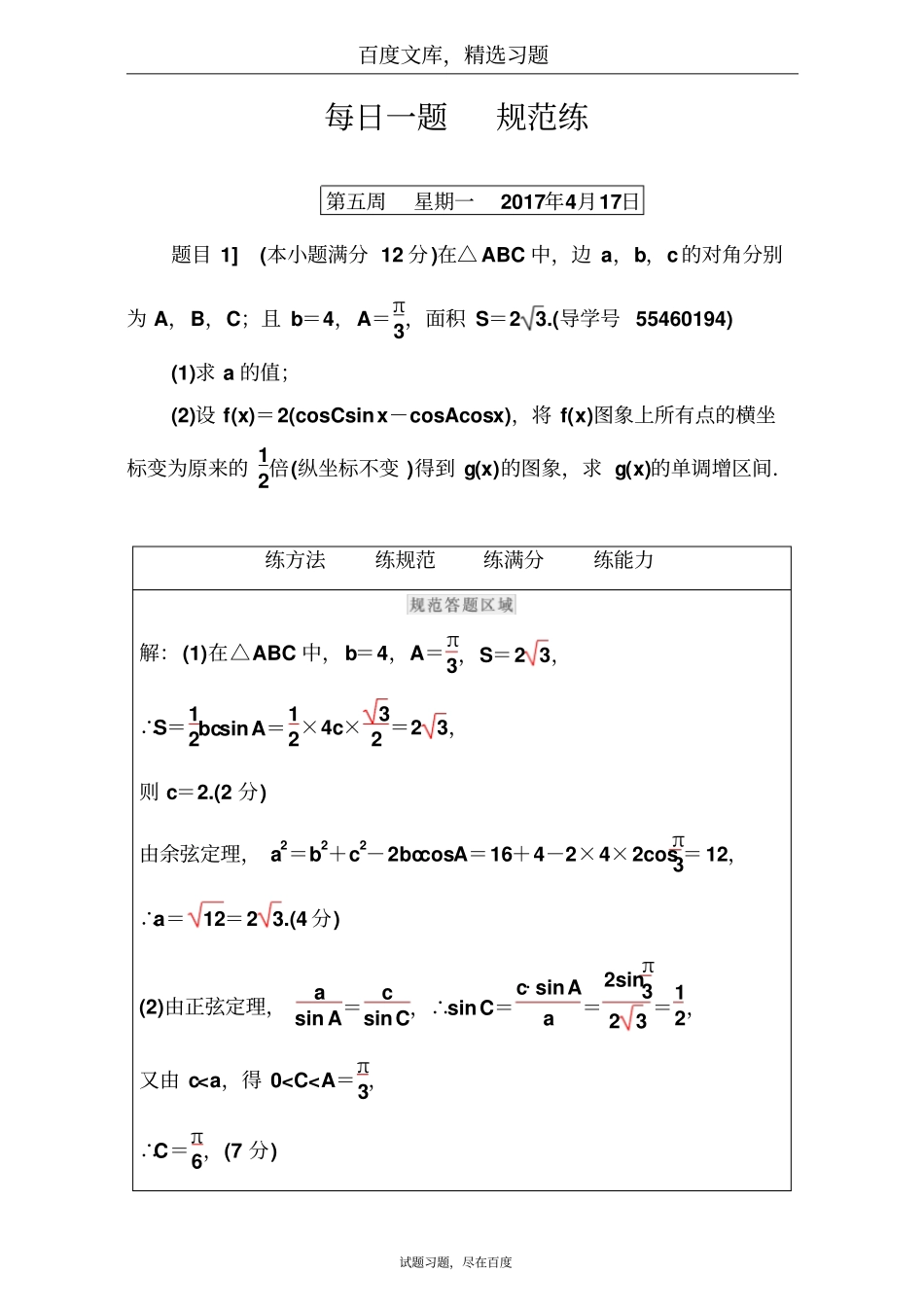 【南方新课堂】2019高考新课标数学理科二轮专题复习检测每日一题规范练第五周_第1页