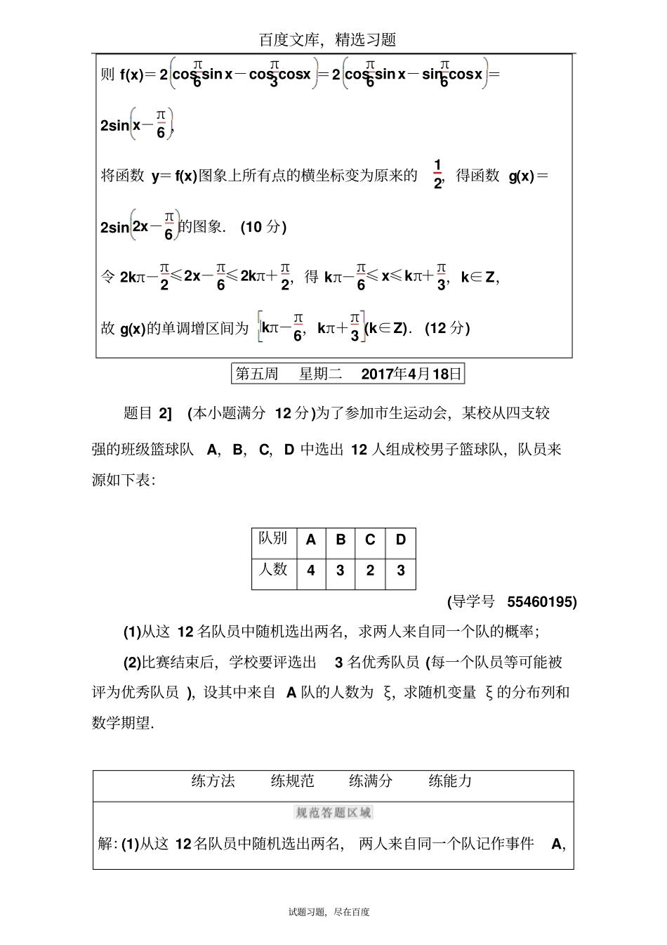 【南方新课堂】2019高考新课标数学理科二轮专题复习检测每日一题规范练第五周_第2页