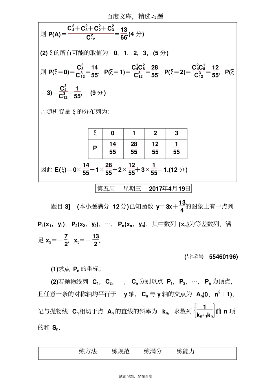 【南方新课堂】2019高考新课标数学理科二轮专题复习检测每日一题规范练第五周_第3页