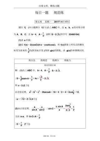 【南方新课堂】2019高考新课标数学理科二轮专题复习检测每日一题规范练第五周