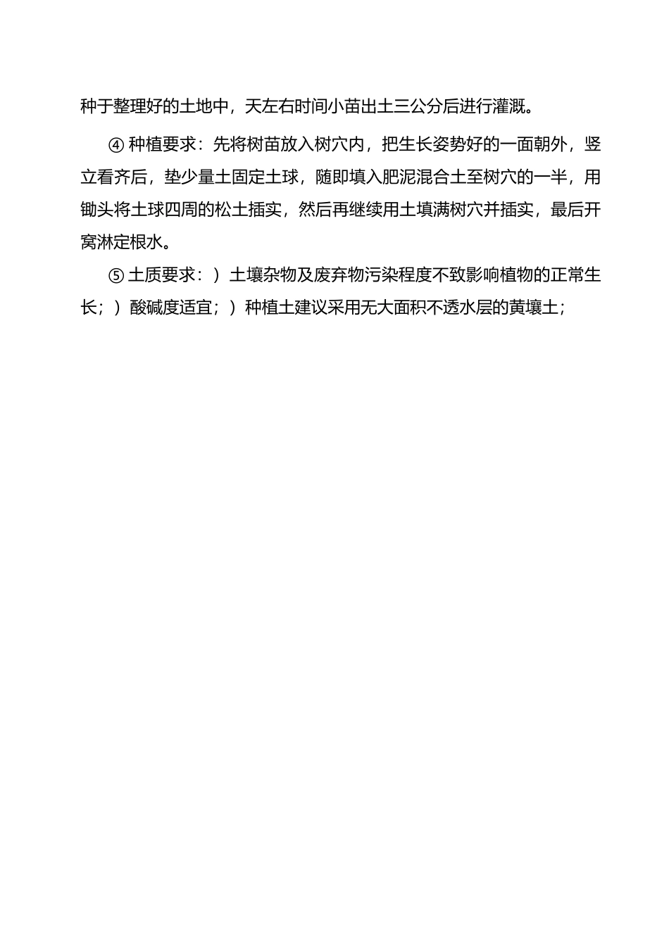 苗木培育作业指导书_第2页