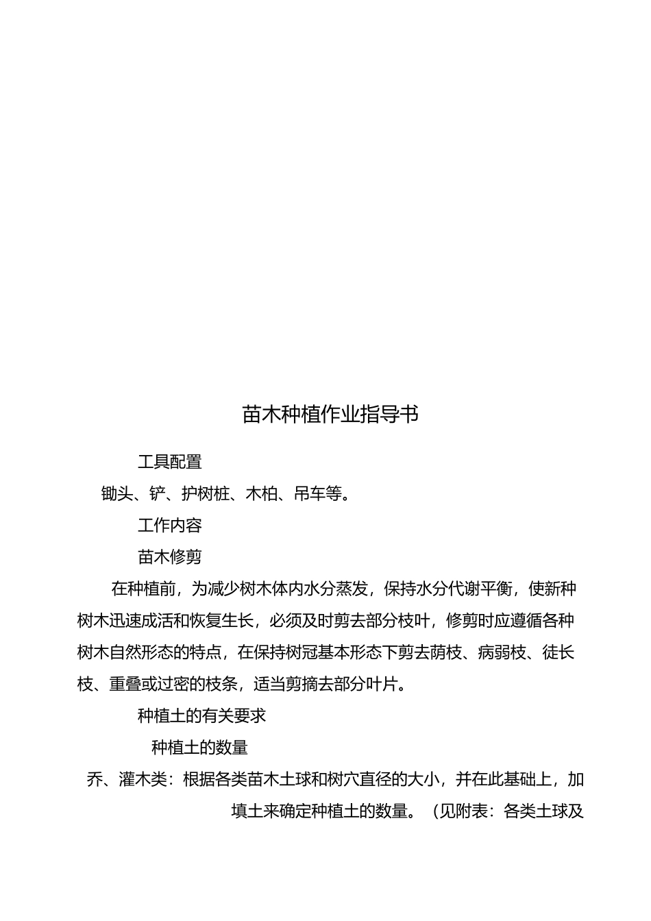 苗木培育作业指导书_第3页