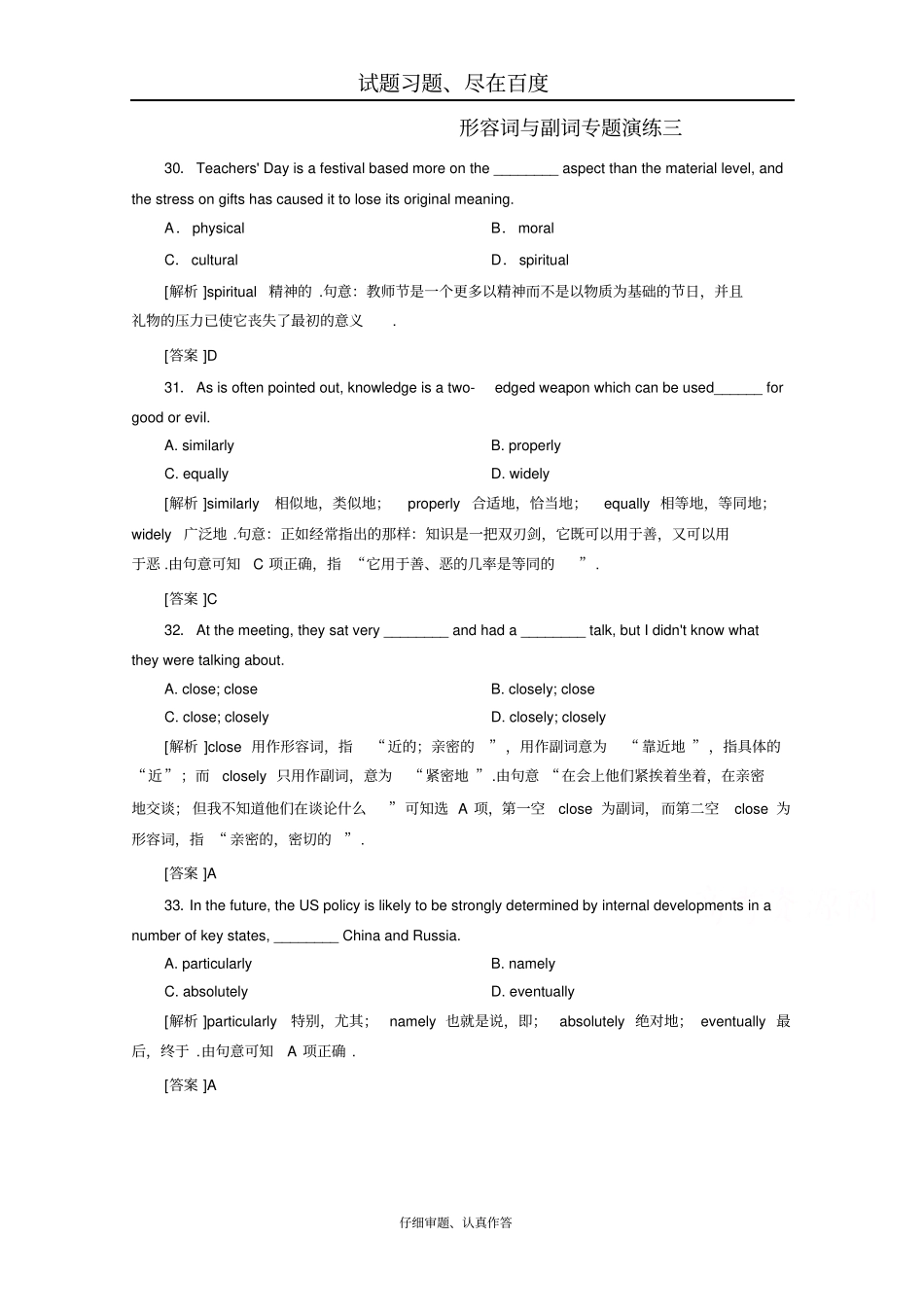 【原创】广东中山重点高中2016届高考英语语法专题演练：形容词与副词03版含答案_第1页