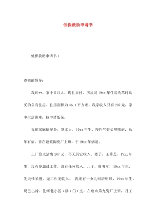低保救助申请书
