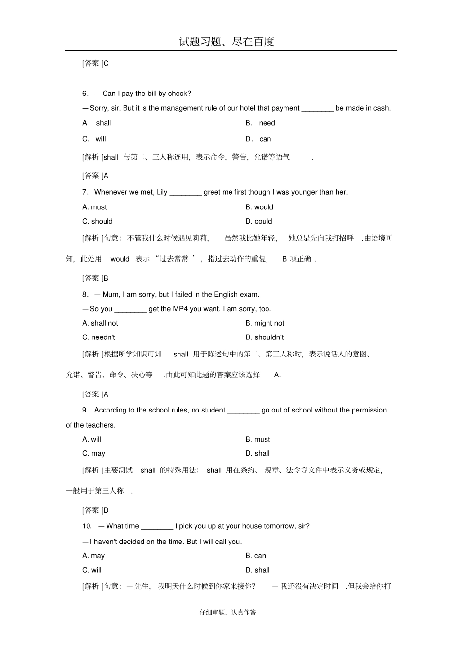 【原创】广东中山重点高中2016届高考英语语法专题演练：情态动词和虚拟语气02版含答案_第2页