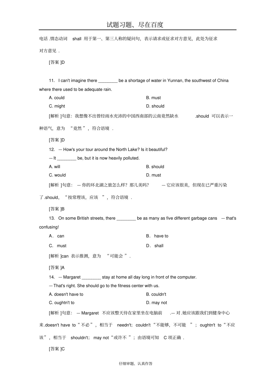 【原创】广东中山重点高中2016届高考英语语法专题演练：情态动词和虚拟语气02版含答案_第3页