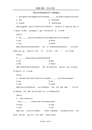 【原创】广东中山重点高中2016届高考英语语法专题演练：情态动词和虚拟语气02版含答案
