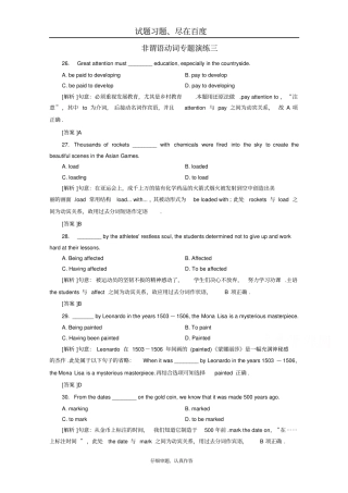 【原创】广东中山重点高中2016届高考英语语法专题演练：非谓语动词03版含答案