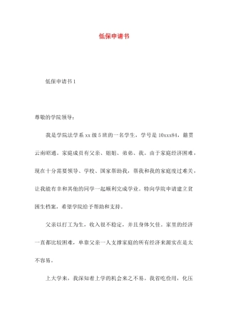 低保申请书 (2)